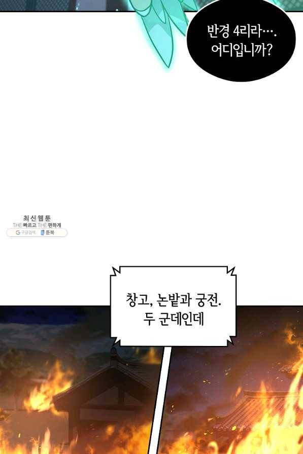 간신이 나라를 살림 24화 75