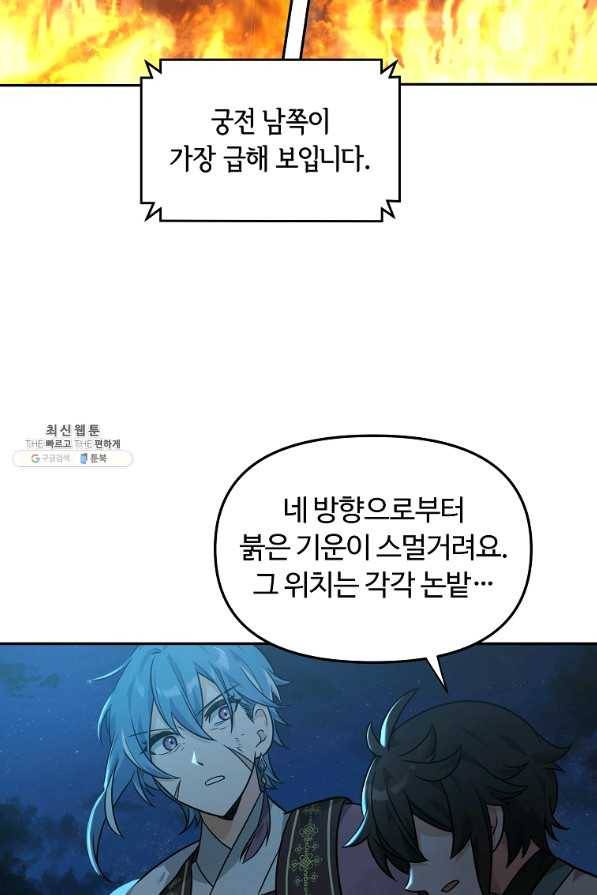 간신이 나라를 살림 24화 76
