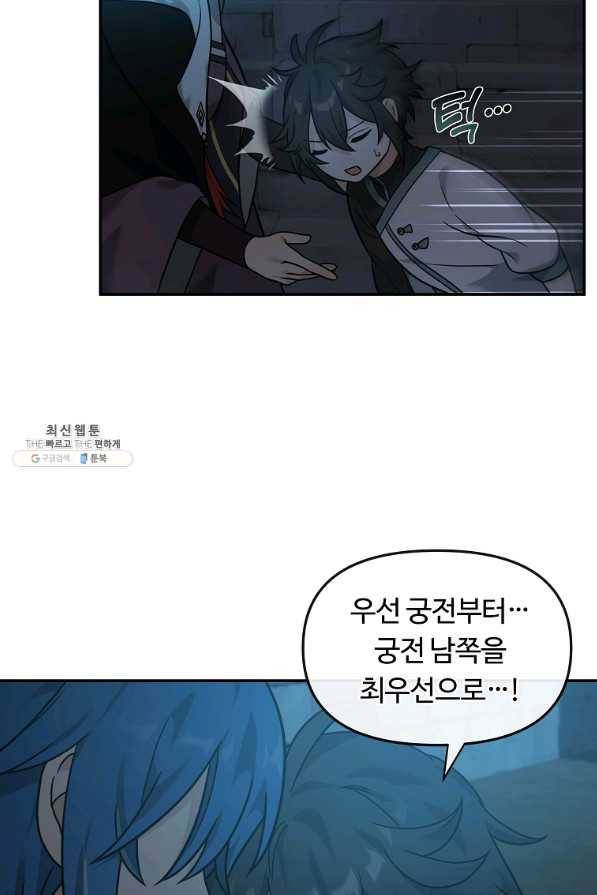 간신이 나라를 살림 24화 78