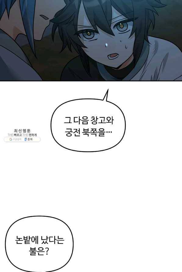 간신이 나라를 살림 24화 79