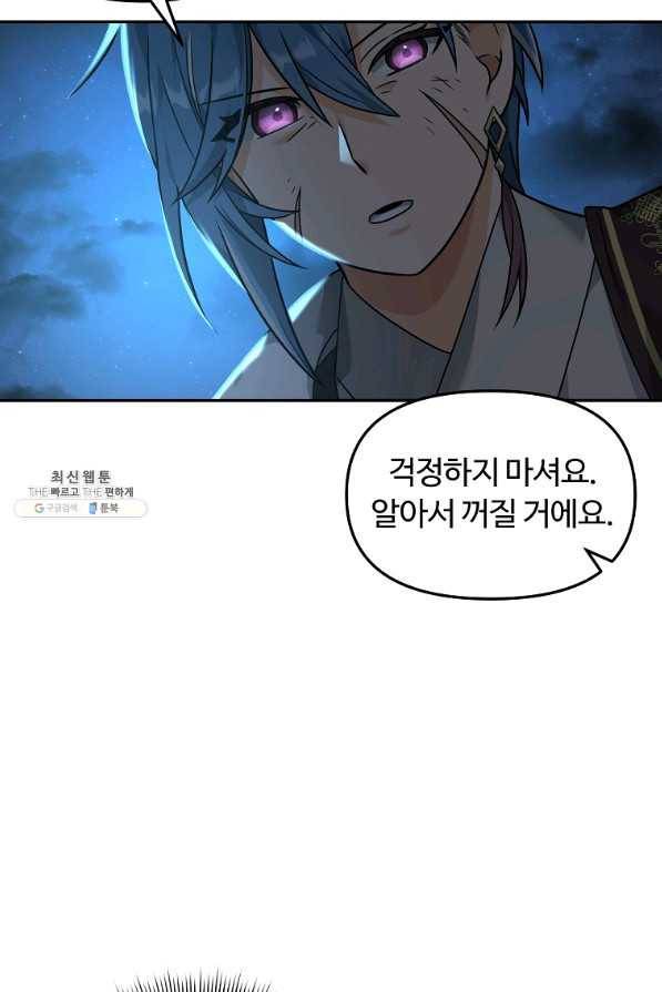 간신이 나라를 살림 24화 80