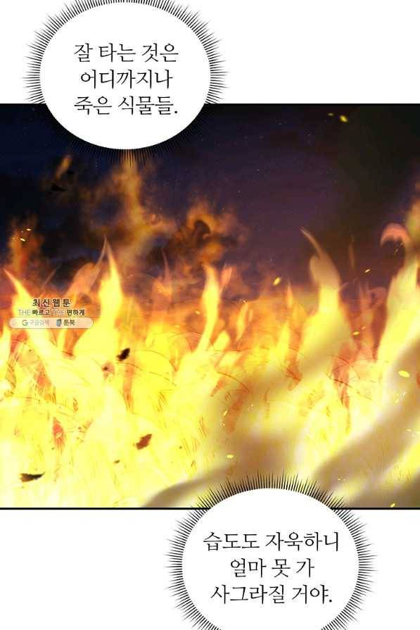 간신이 나라를 살림 24화 81