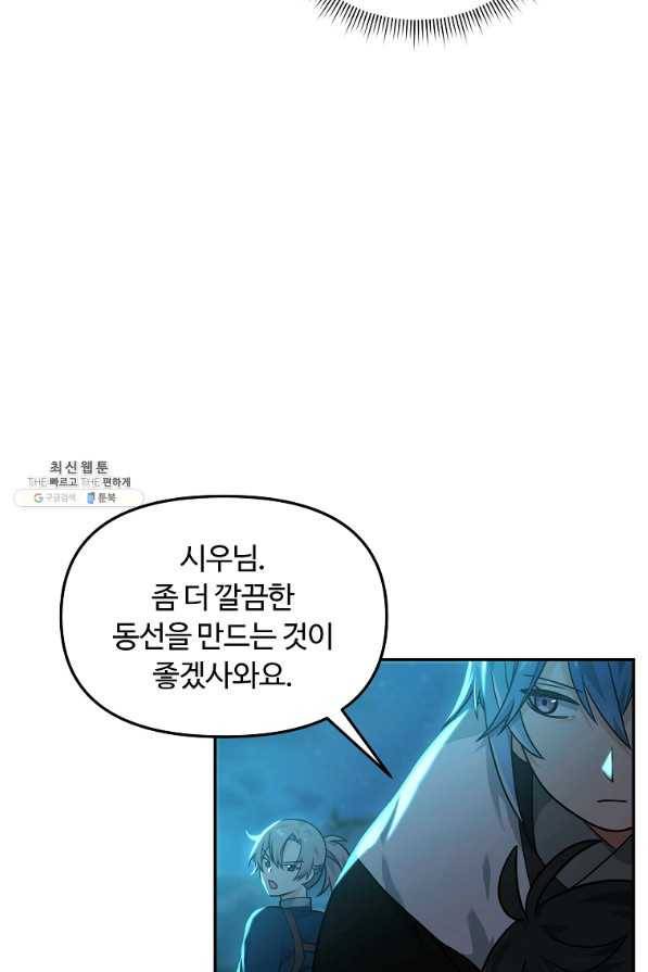 간신이 나라를 살림 24화 82