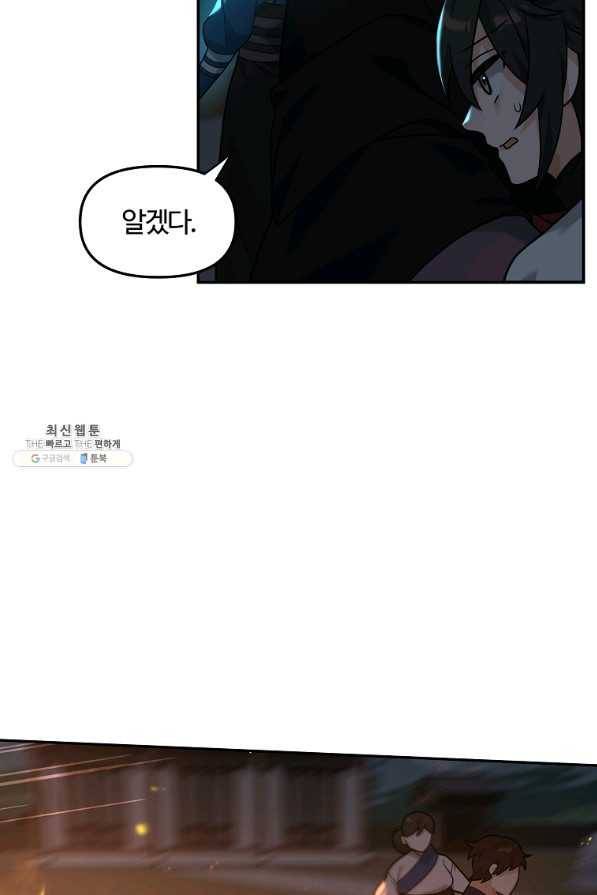 간신이 나라를 살림 24화 83