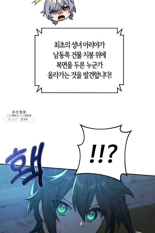 간신이 나라를 살림 24화 86