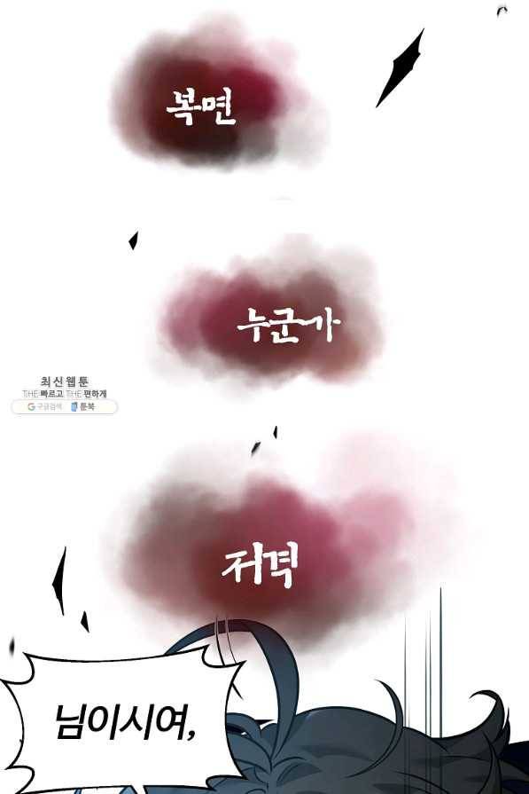 간신이 나라를 살림 24화 89