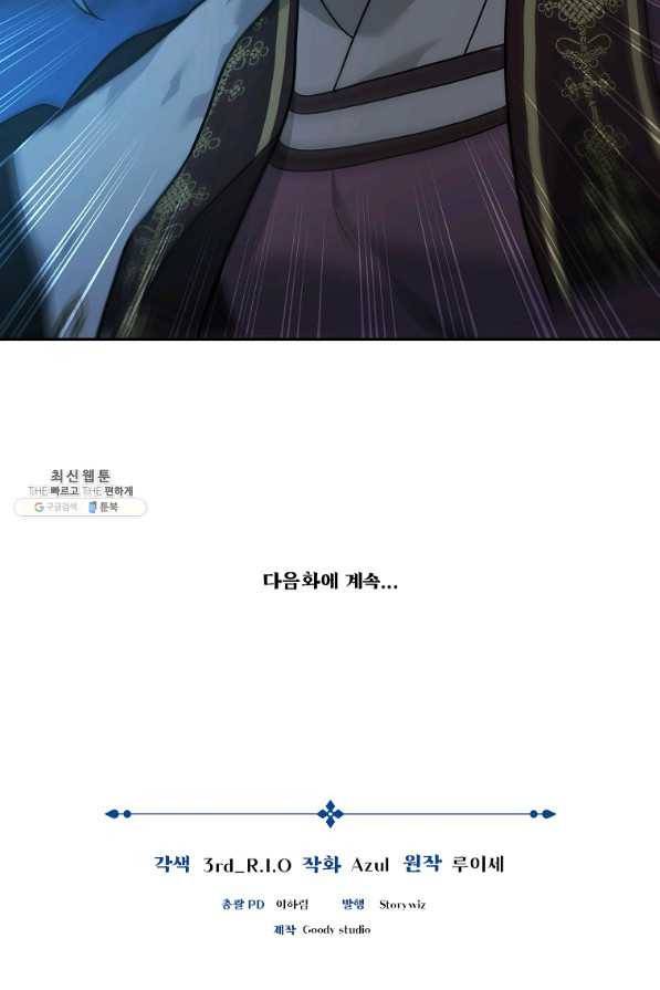 간신이 나라를 살림 24화 92