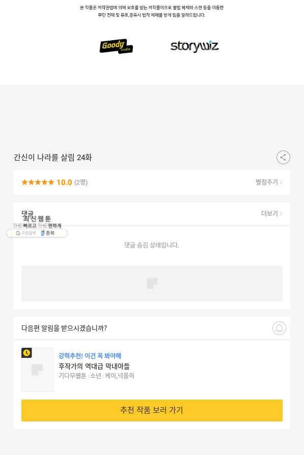 간신이 나라를 살림 24화 93