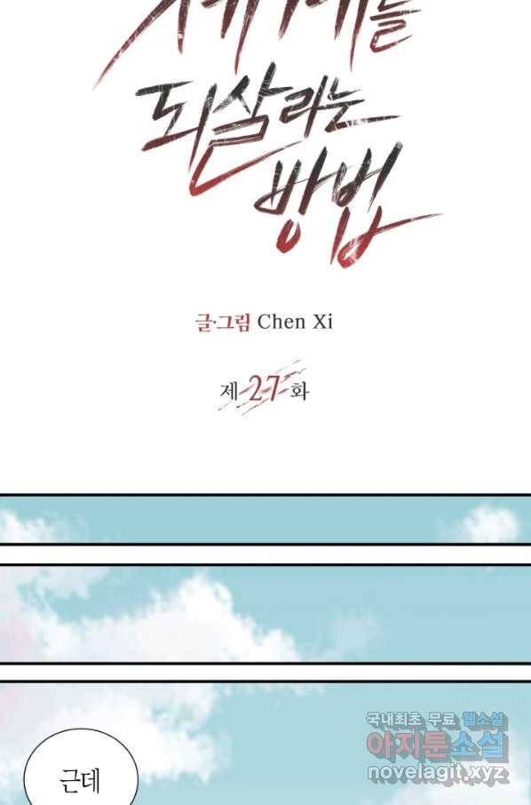 멸망한 세계를 되살리는 방법 27화 2