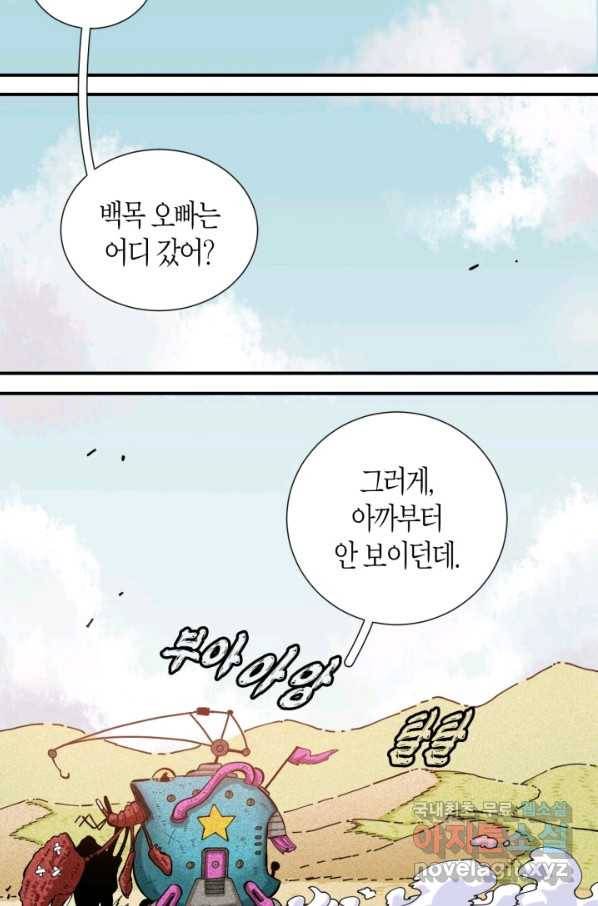 멸망한 세계를 되살리는 방법 27화 3