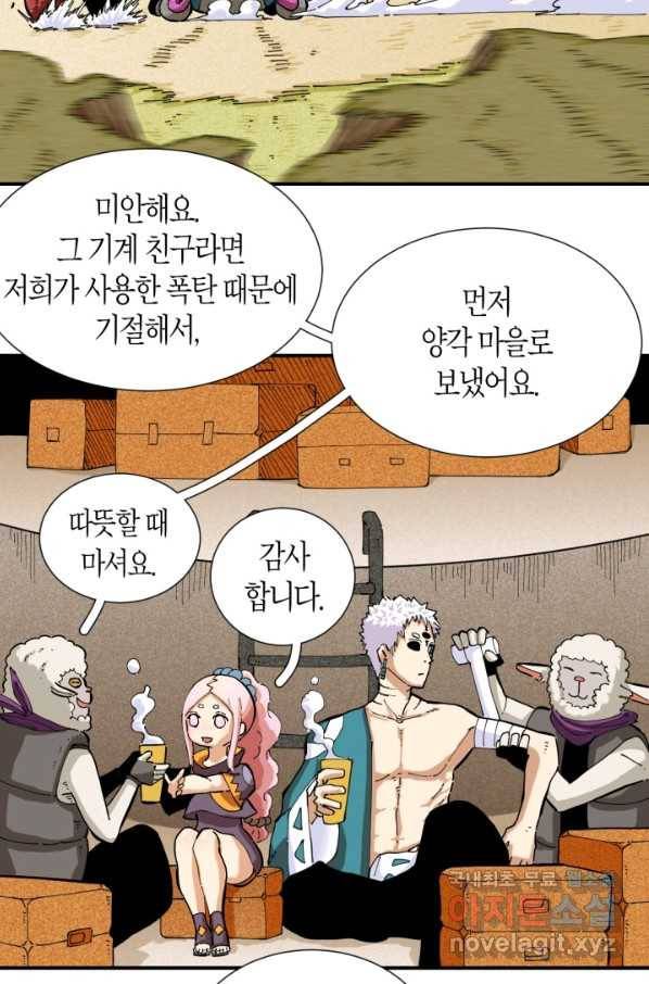 멸망한 세계를 되살리는 방법 27화 4