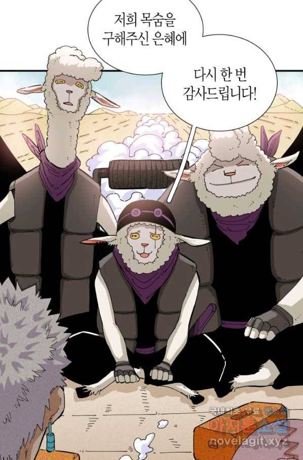 멸망한 세계를 되살리는 방법 27화 5