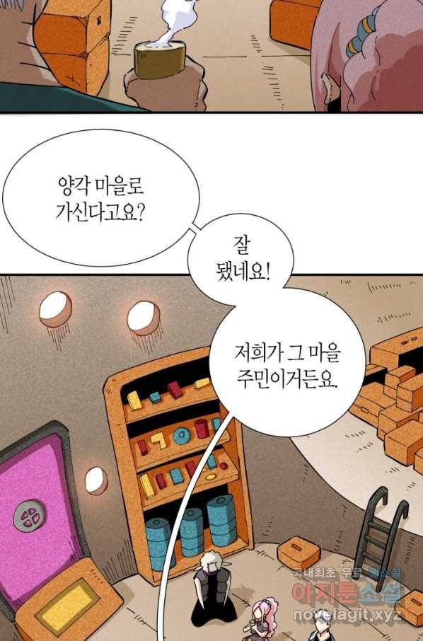 멸망한 세계를 되살리는 방법 27화 6