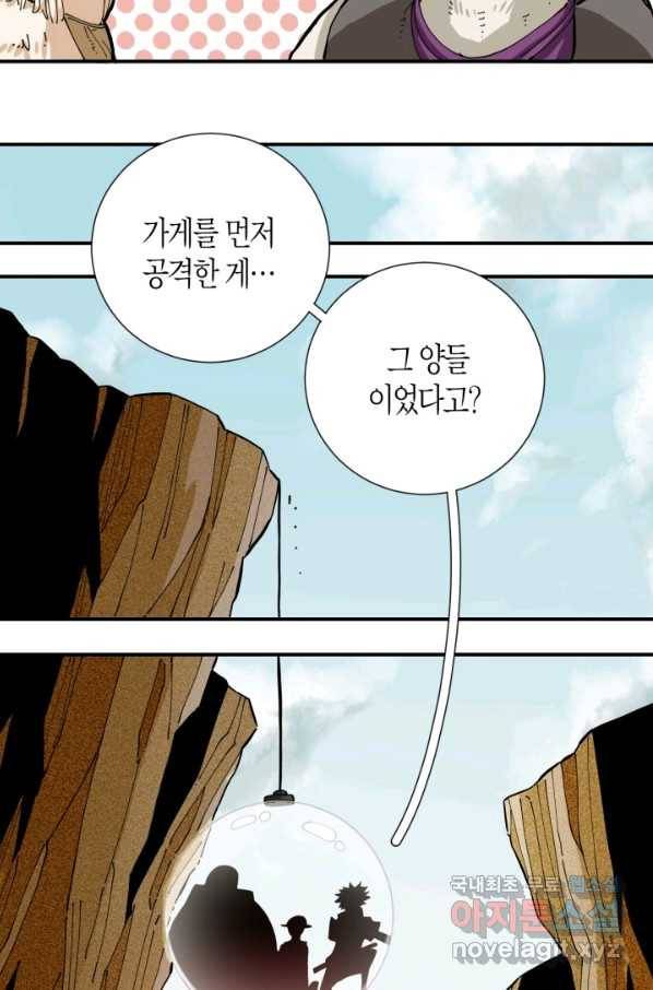 멸망한 세계를 되살리는 방법 27화 10