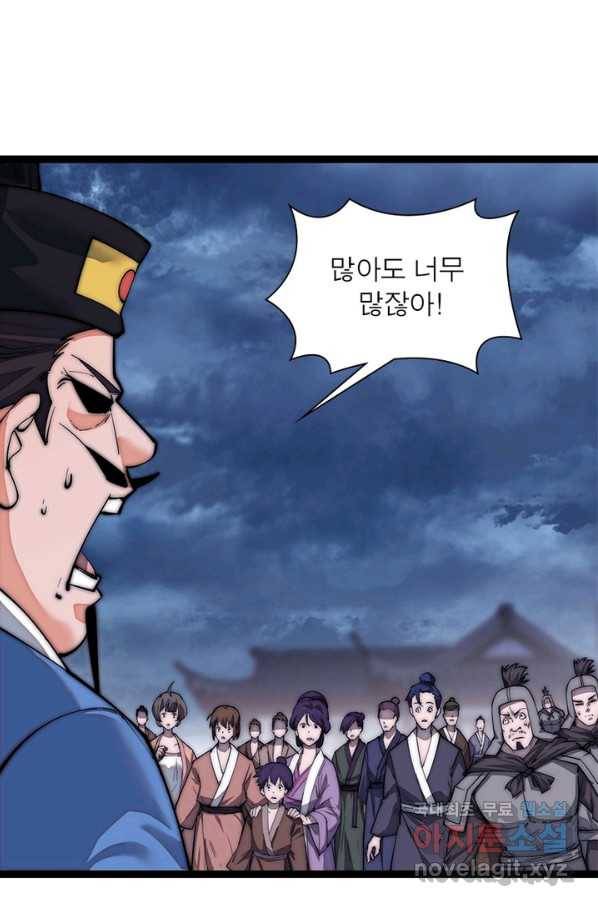 퀘스트 지상 최고의 산적 104화 4