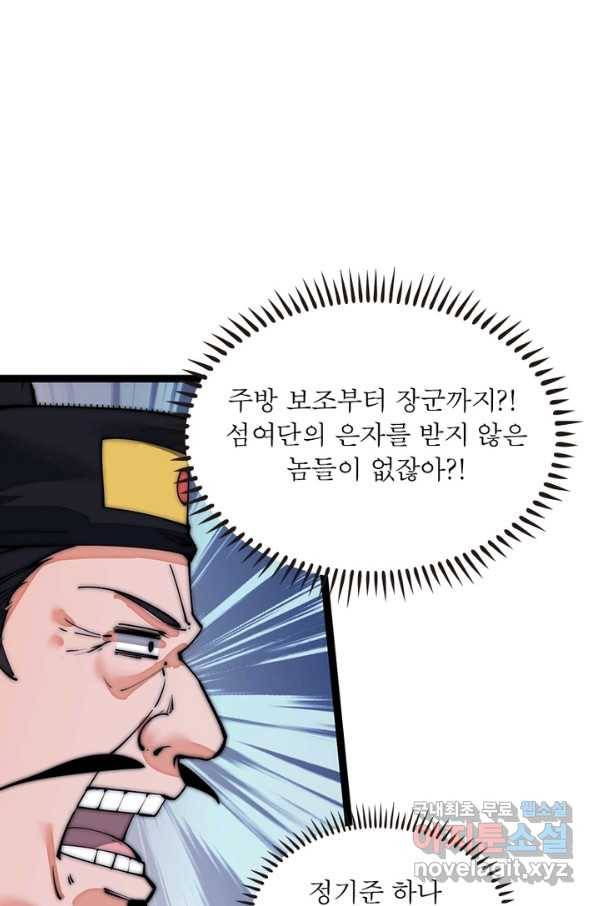 퀘스트 지상 최고의 산적 104화 5