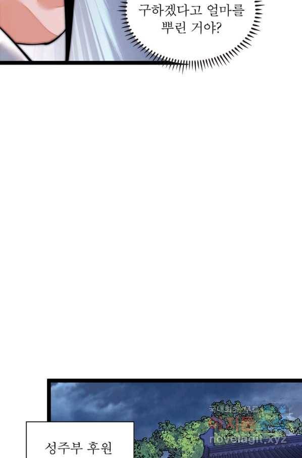 퀘스트 지상 최고의 산적 104화 6