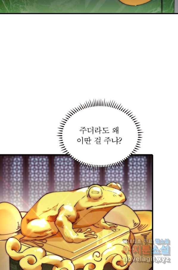 퀘스트 지상 최고의 산적 104화 17