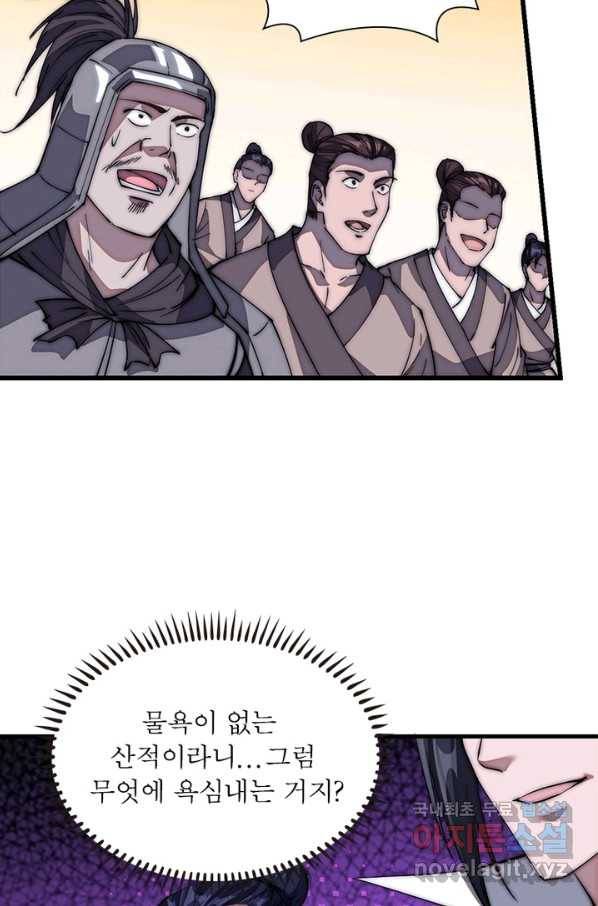 퀘스트 지상 최고의 산적 104화 26