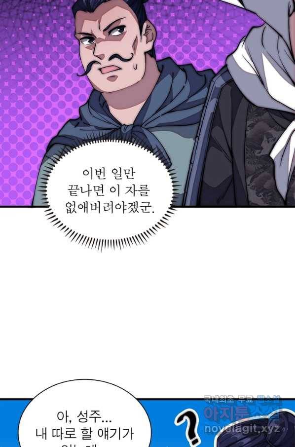 퀘스트 지상 최고의 산적 104화 27