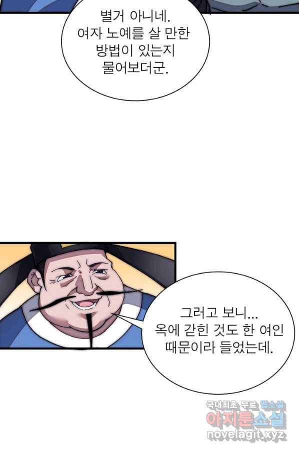 퀘스트 지상 최고의 산적 104화 31