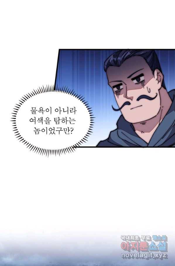 퀘스트 지상 최고의 산적 104화 32