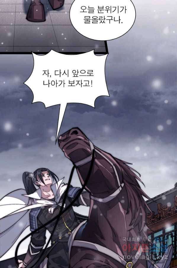 퀘스트 지상 최고의 산적 104화 41