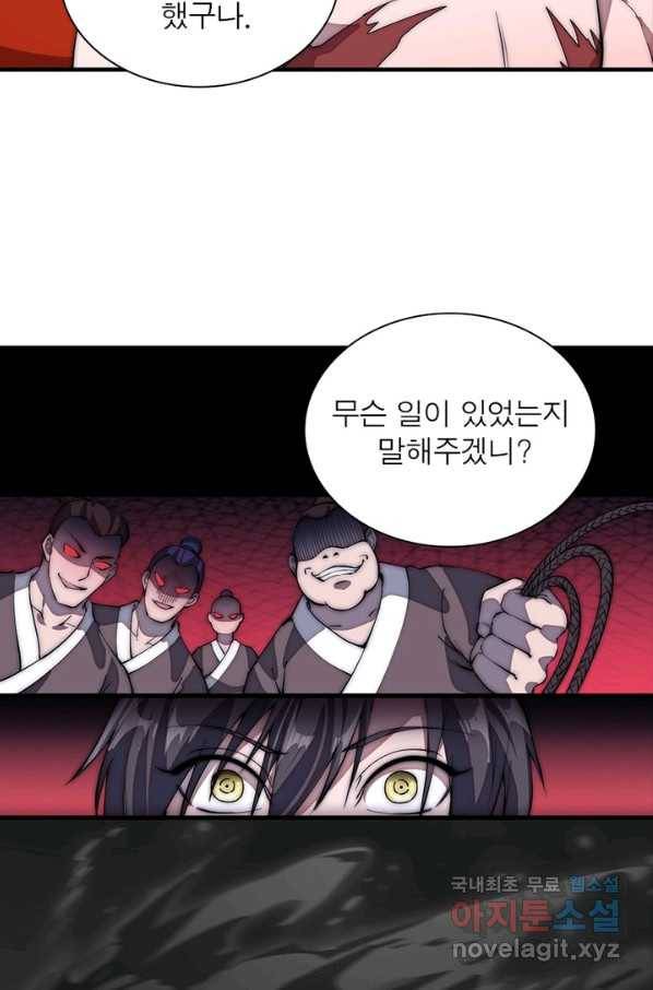 퀘스트 지상 최고의 산적 104화 59