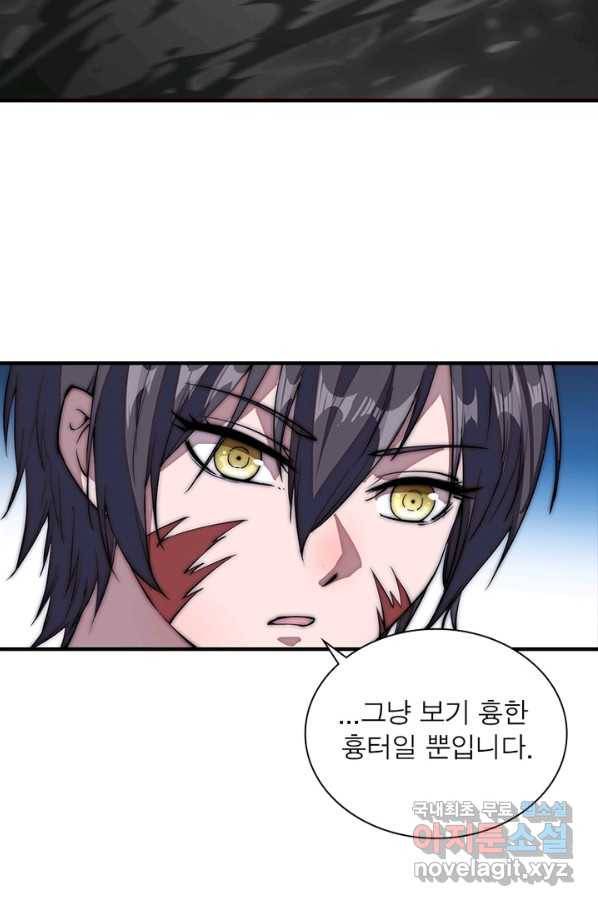 퀘스트 지상 최고의 산적 104화 60