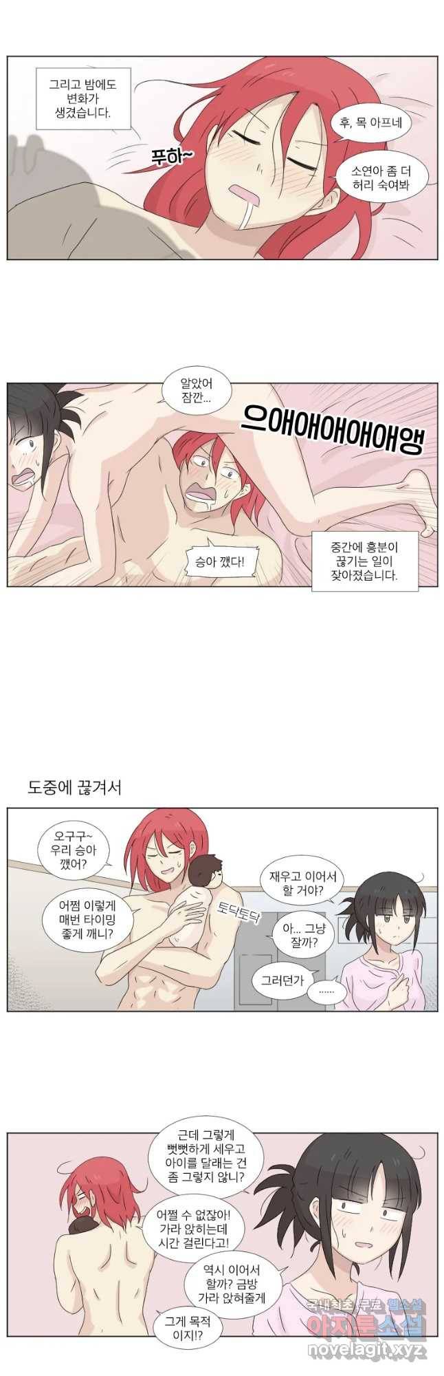 우정으로 결혼한 소꿉친구 80화 2
