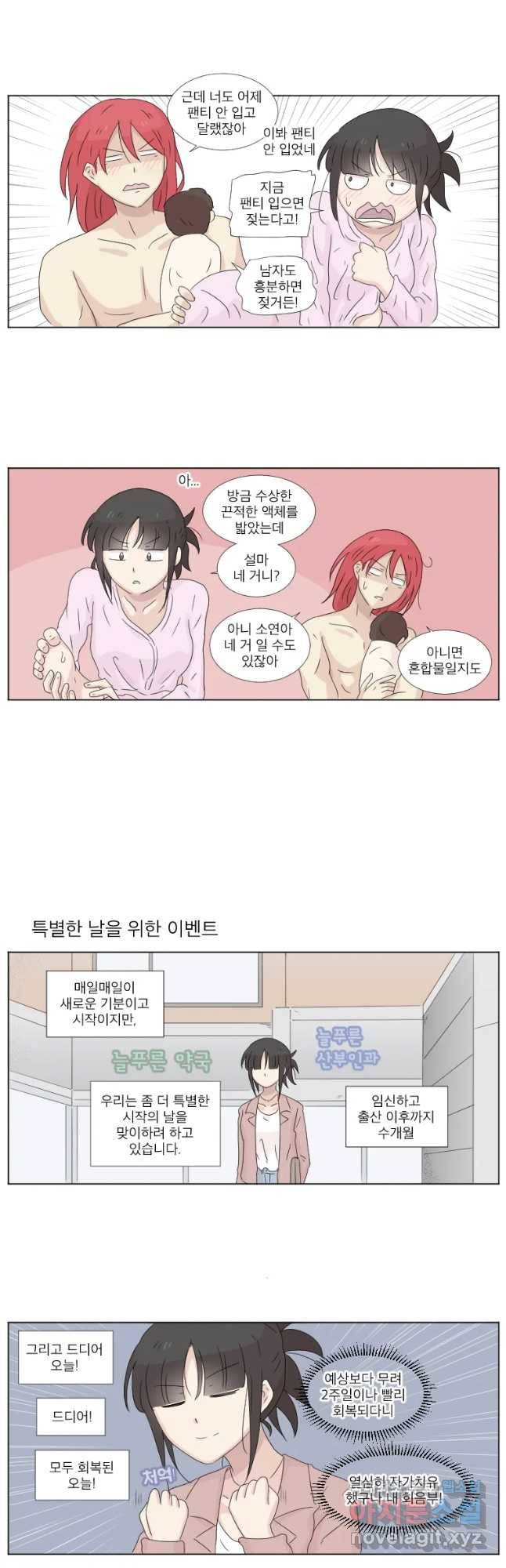 우정으로 결혼한 소꿉친구 80화 3