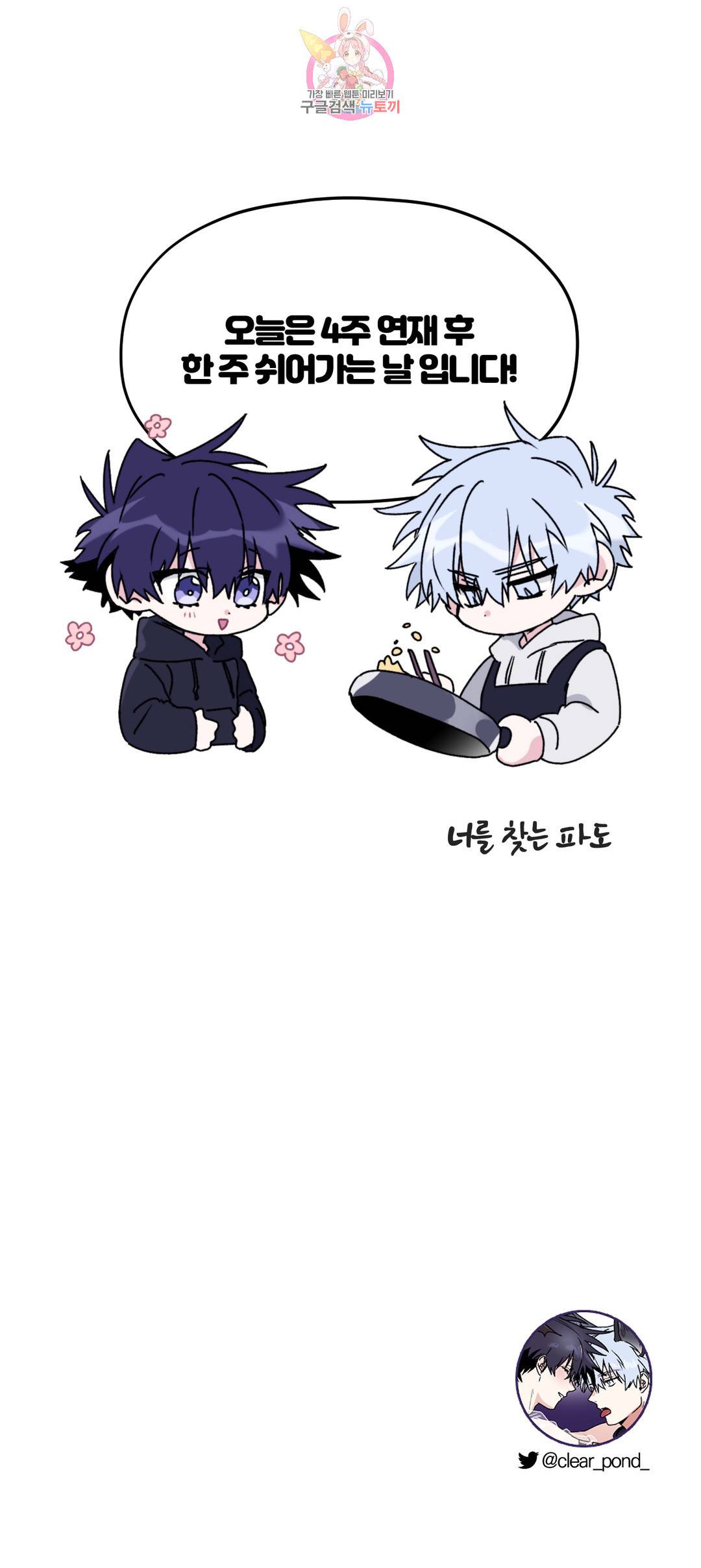 너를 찾는 파도 공지 휴재공지 1