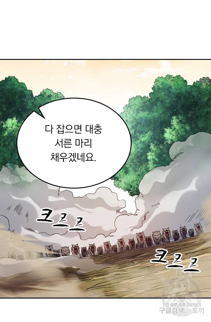 만렙종주 27화 2