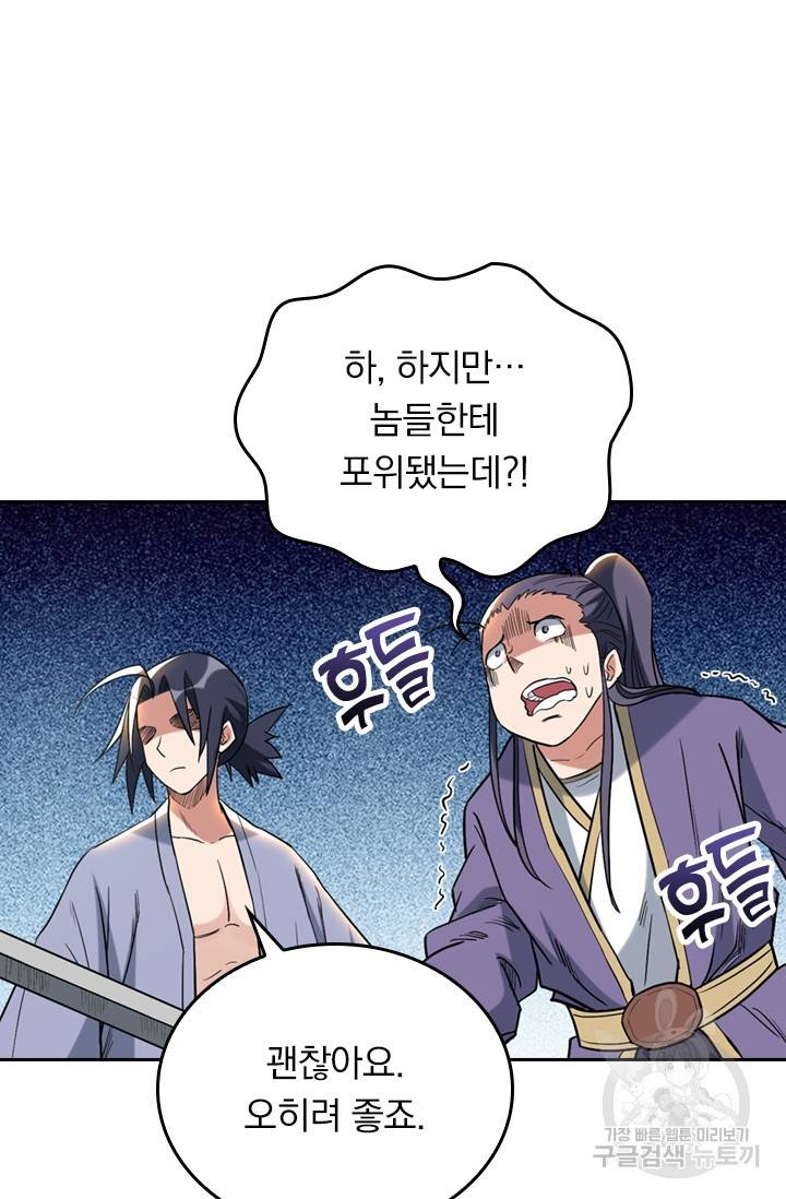 만렙종주 27화 3