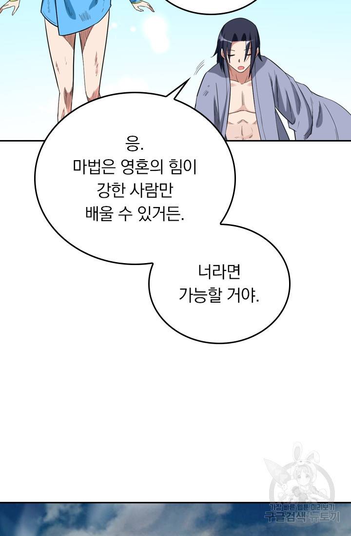 만렙종주 30화 2