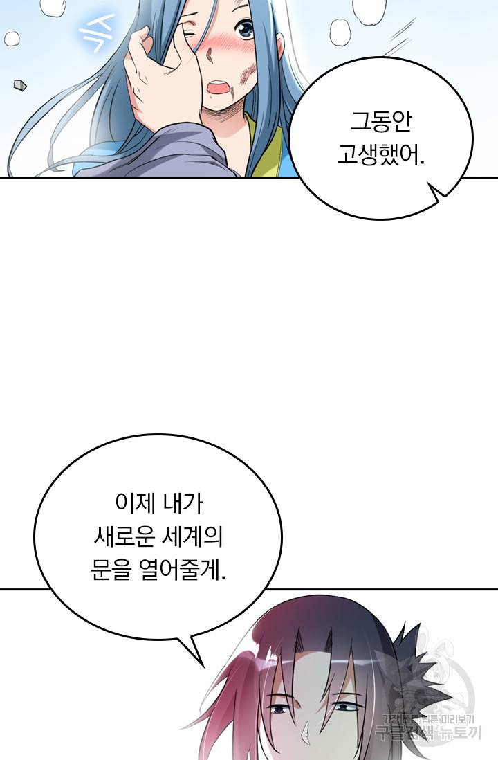 만렙종주 30화 6