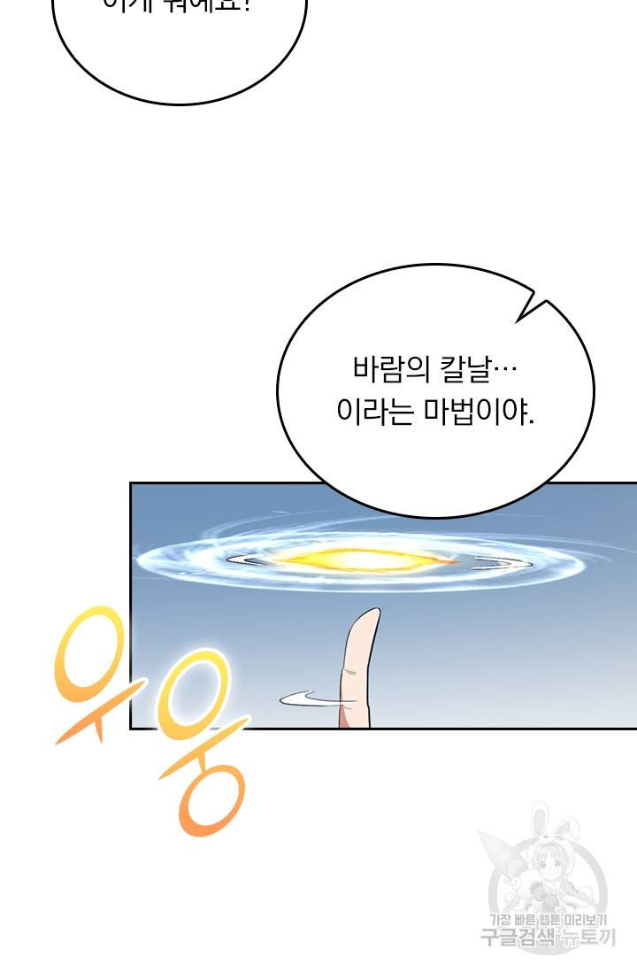 만렙종주 30화 8