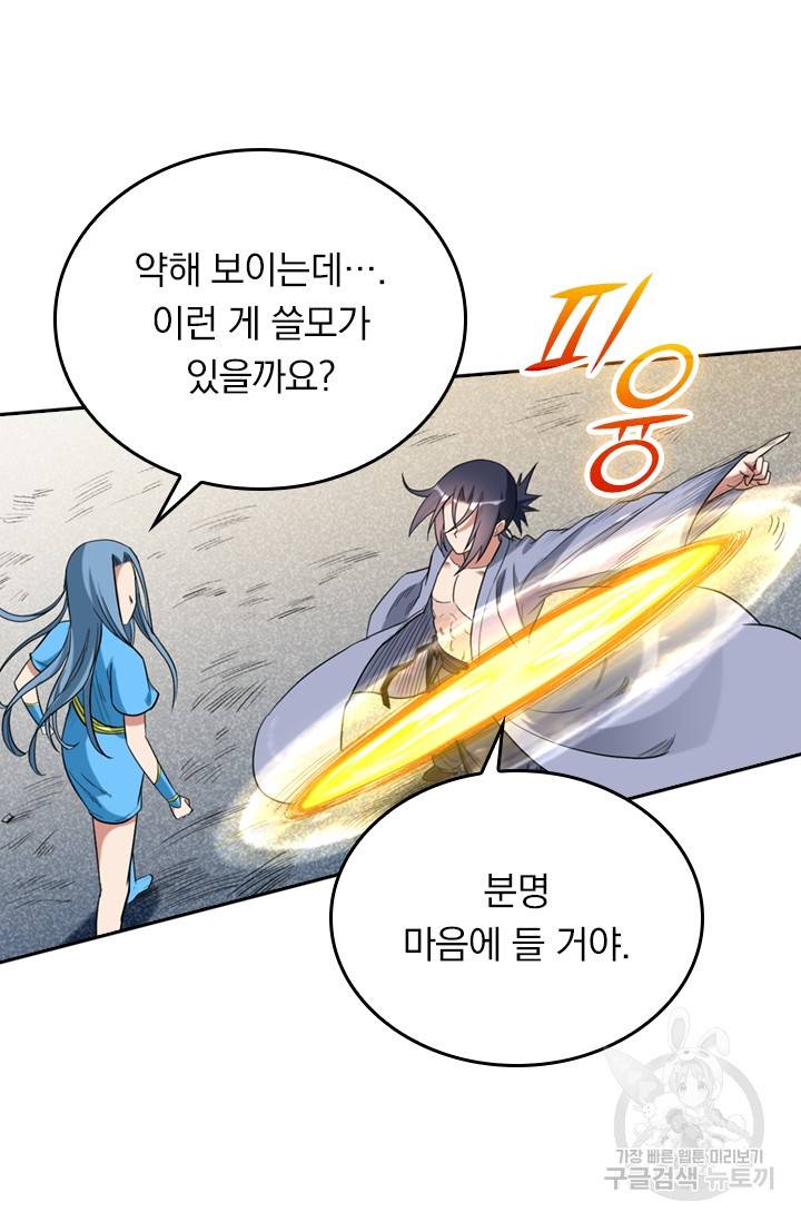 만렙종주 30화 9