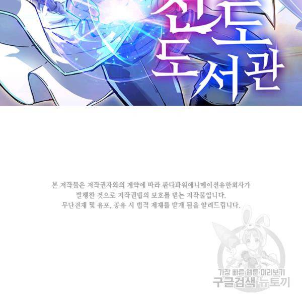 천도 도서관 133화 2