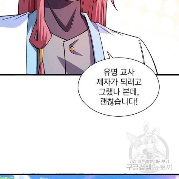 천도 도서관 133화 9