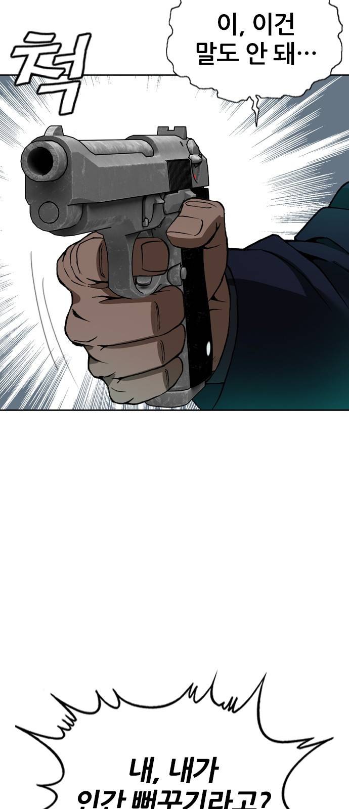 쇼미더럭키짱! 121화 드래곤 건물주! 2
