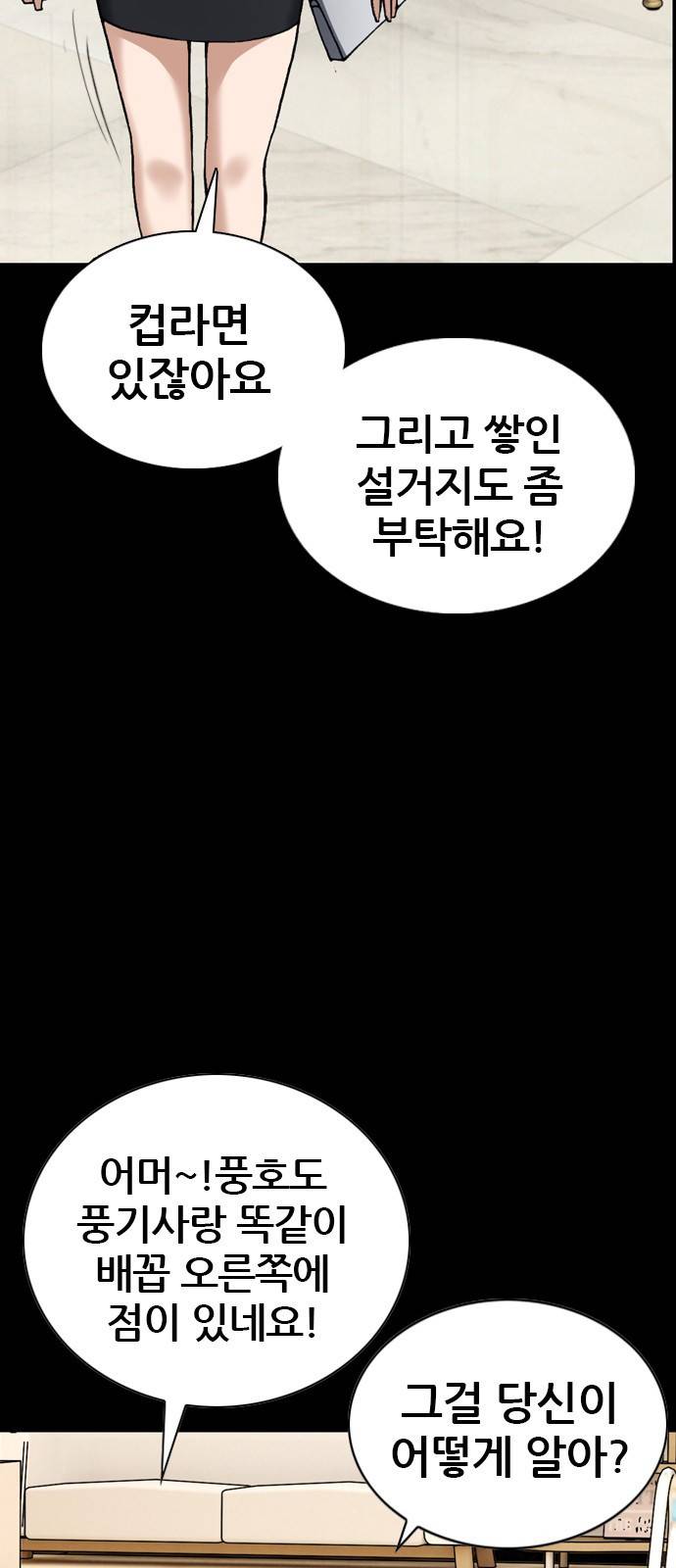 쇼미더럭키짱! 121화 드래곤 건물주! 8