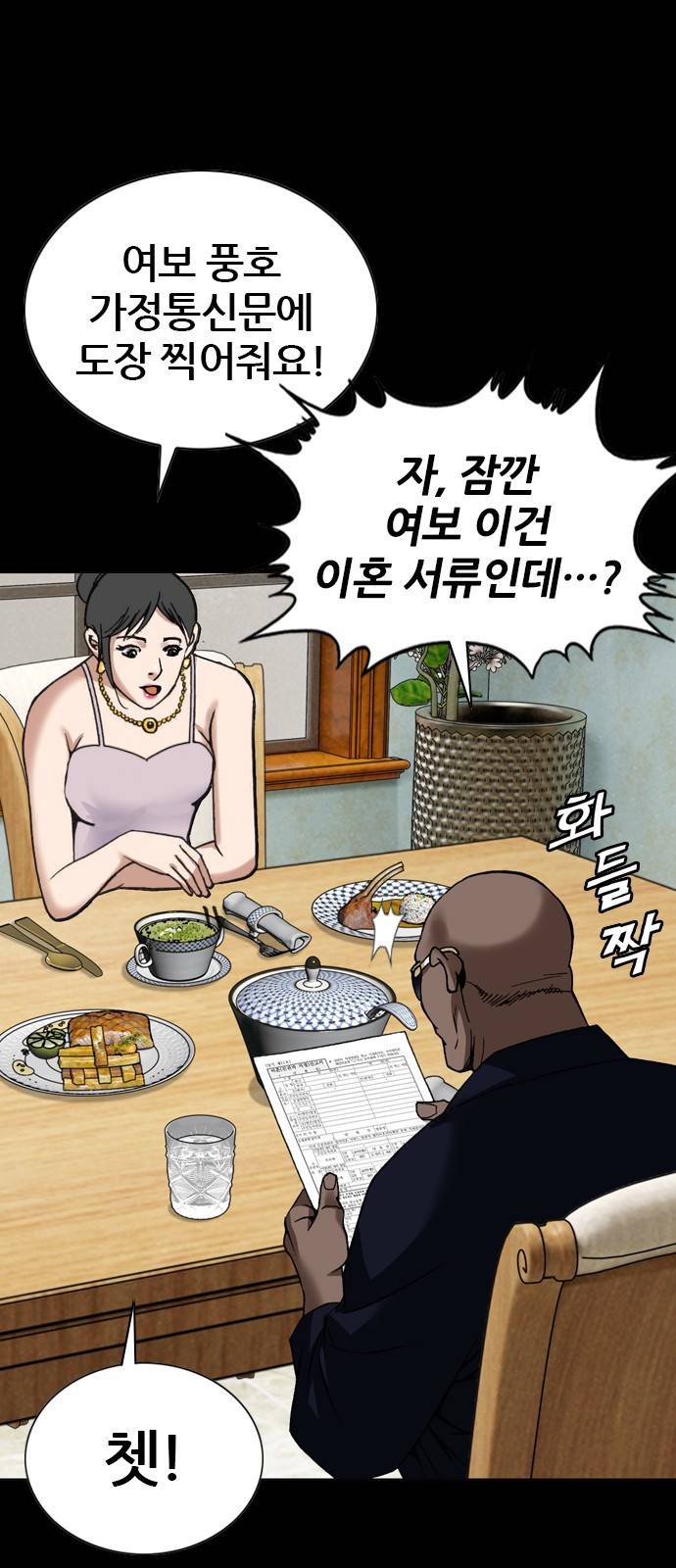 쇼미더럭키짱! 121화 드래곤 건물주! 10