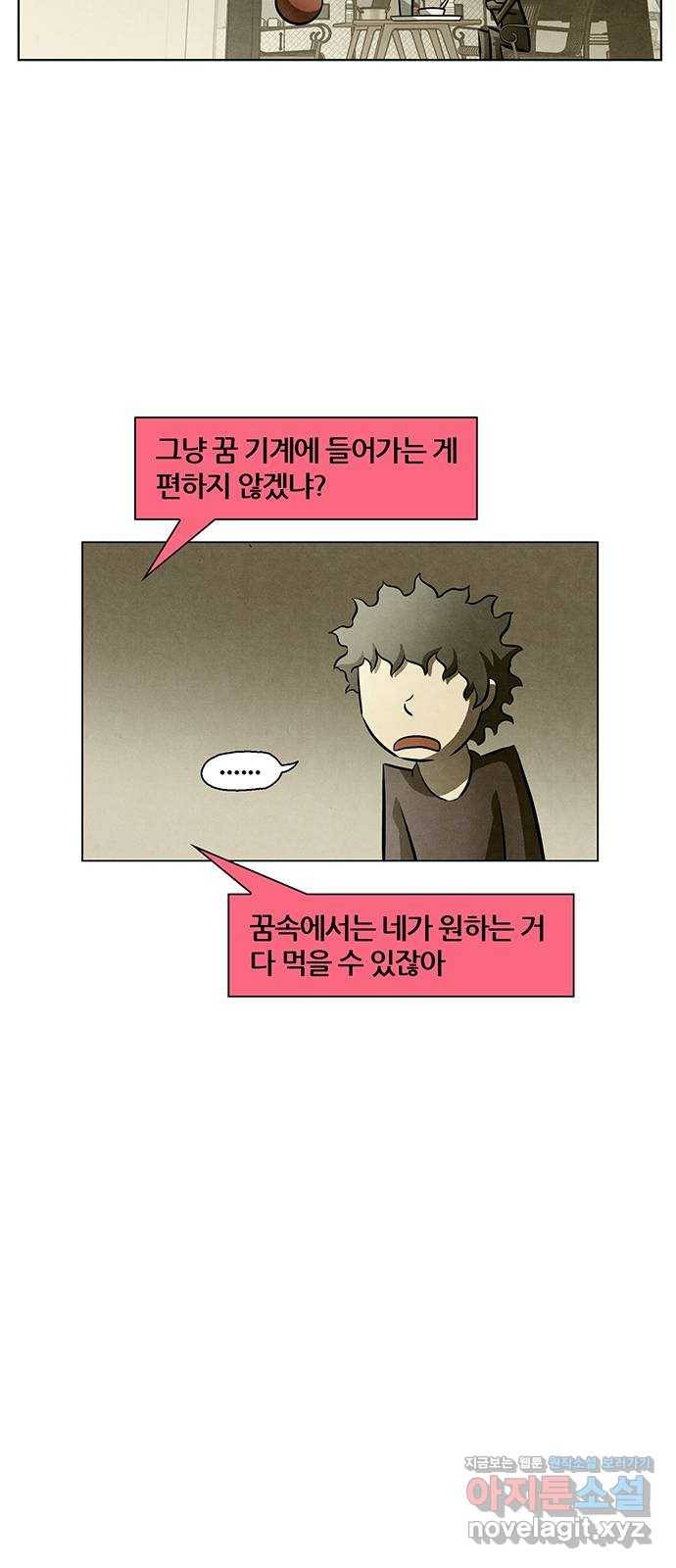 꿈의 기업 5부 54화 8