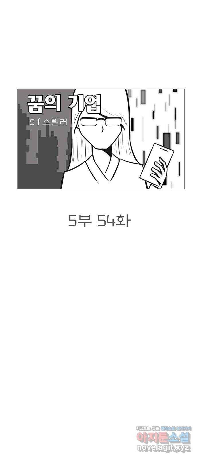 꿈의 기업 5부 54화 9