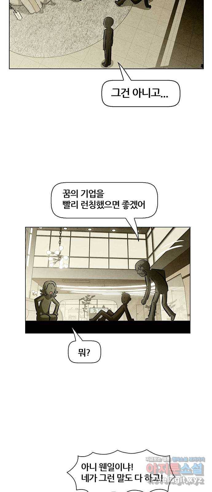 꿈의 기업 5부 54화 19