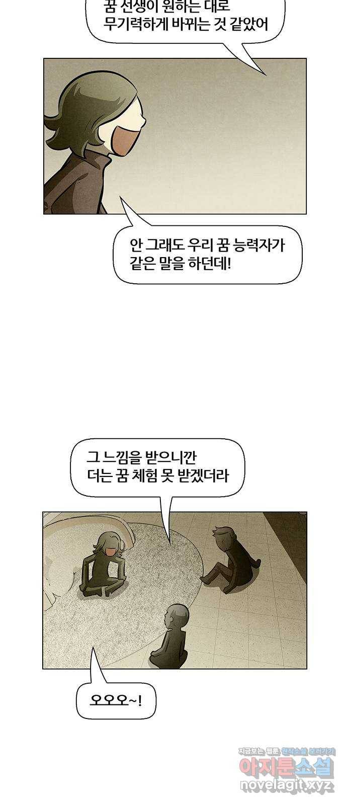 꿈의 기업 5부 54화 21