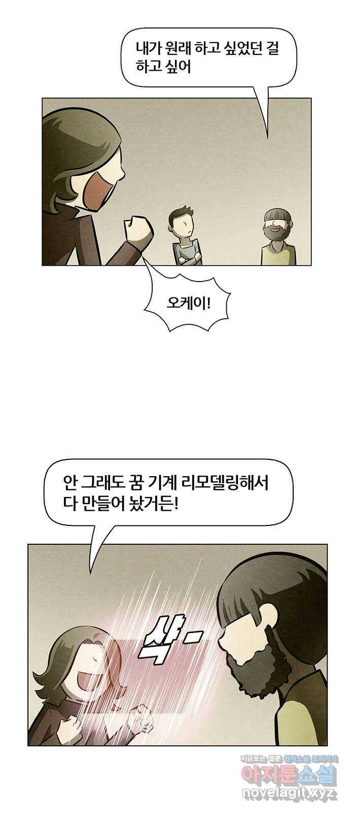 꿈의 기업 5부 54화 22