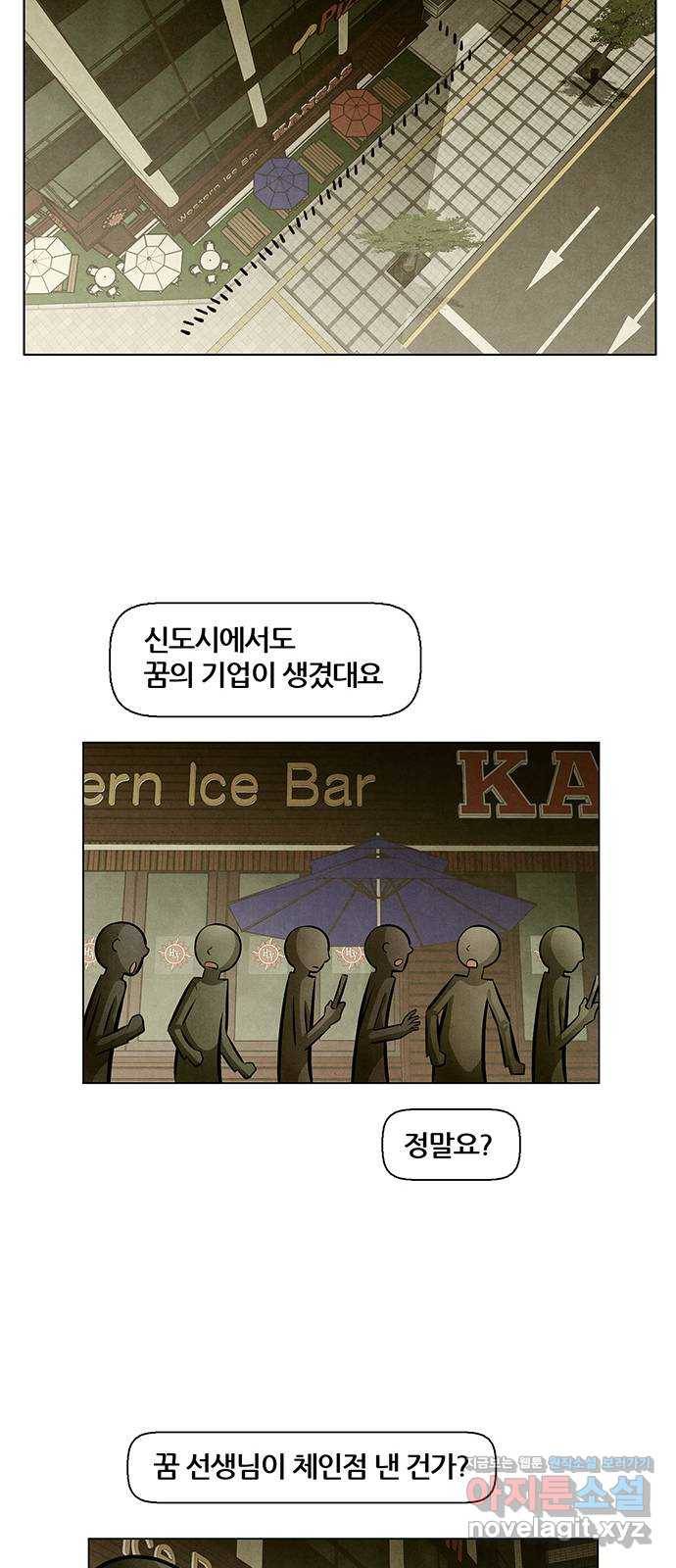 꿈의 기업 5부 54화 32