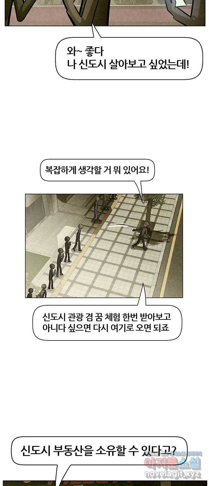 꿈의 기업 5부 54화 36